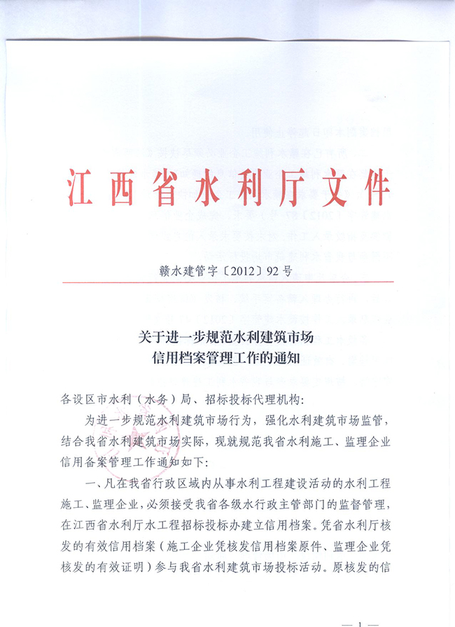 關(guān)于進(jìn)一步規(guī)范水利建筑市場(chǎng)信用檔案管理工作的通知