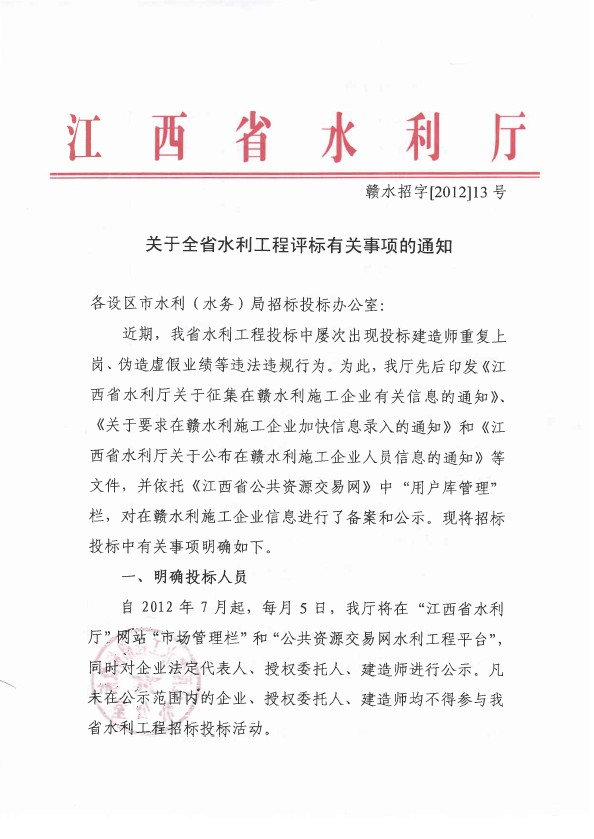 致各投標人——關(guān)于投標業(yè)績和人員的友情提醒