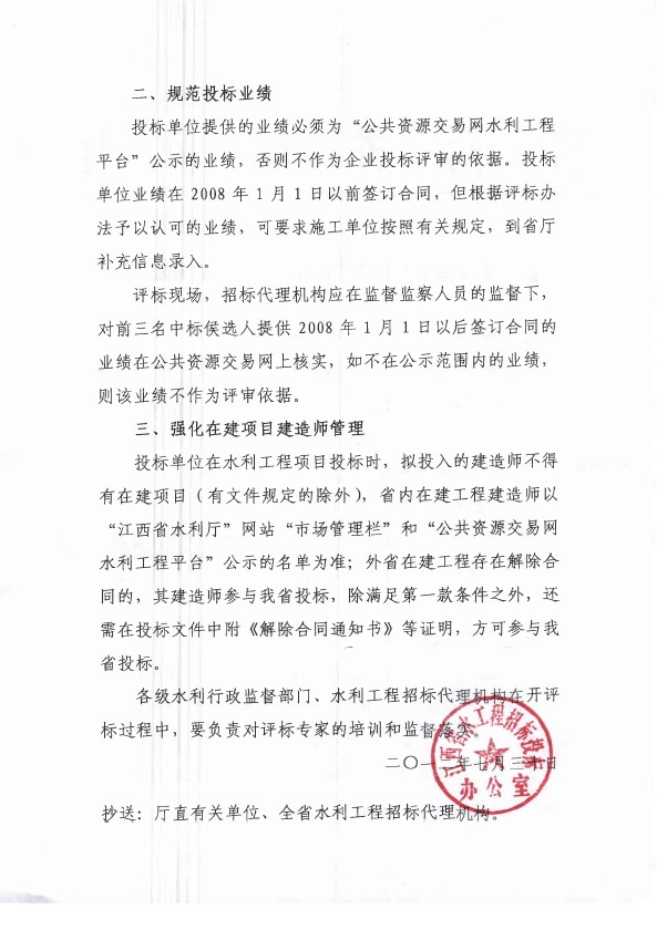 致各投標人——關(guān)于投標業(yè)績和人員的友情提醒