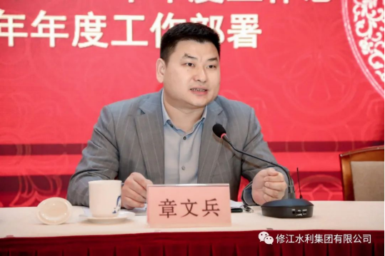 【共赴新征程】修江水利集團(tuán)2023年工作部署會議順利召開