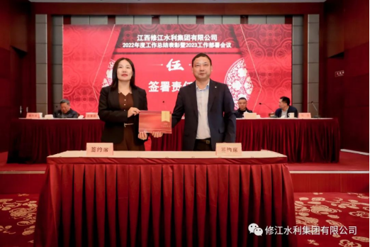 【共赴新征程】修江水利集團(tuán)2023年工作部署會議順利召開