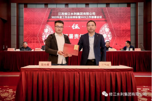 【共赴新征程】修江水利集團(tuán)2023年工作部署會議順利召開
