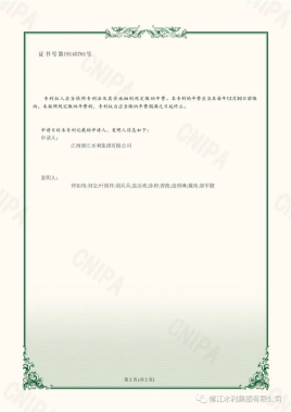 我司榮獲國(guó)家知識(shí)產(chǎn)權(quán)局實(shí)用新型專(zhuān)利授權(quán)