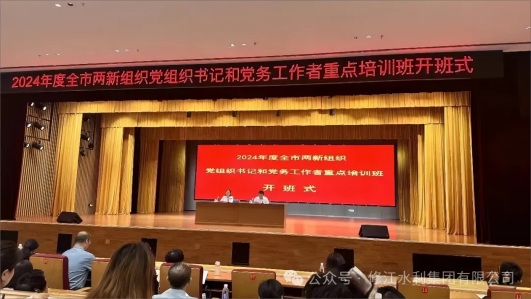 黨建學(xué)習(xí)】我司黨支部參加全市兩新組織黨組織書記和黨務(wù)工作者重點培訓(xùn)班