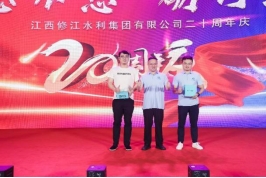 “廿念不忘，礪行致遠”修江水利集團二十周年慶