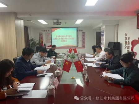 黨建工作| 團(tuán)省委機(jī)關(guān)第七黨支部與修江水利集團(tuán)黨 支部組織開(kāi)展聯(lián)席會(huì)議